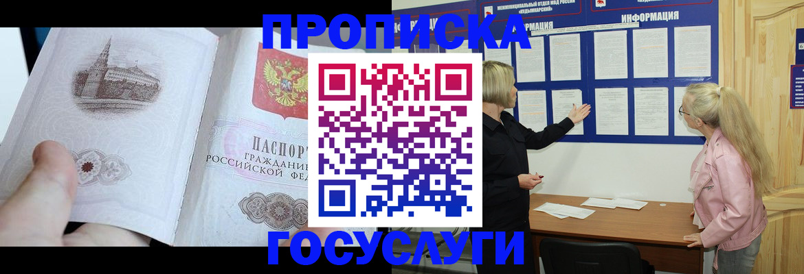 временная регистрация недорого в Суздали